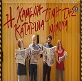 Η χαμένη τιμή της Καταρίνα Μπλουμ-logo