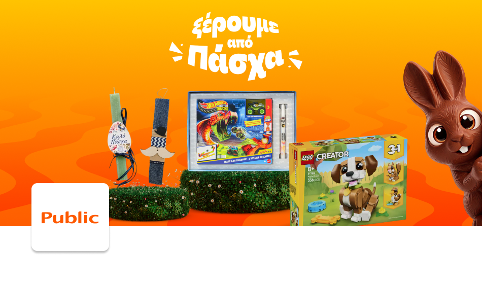 Πασχαλινές Λαμπάδες & Παιχνίδια στα Public 