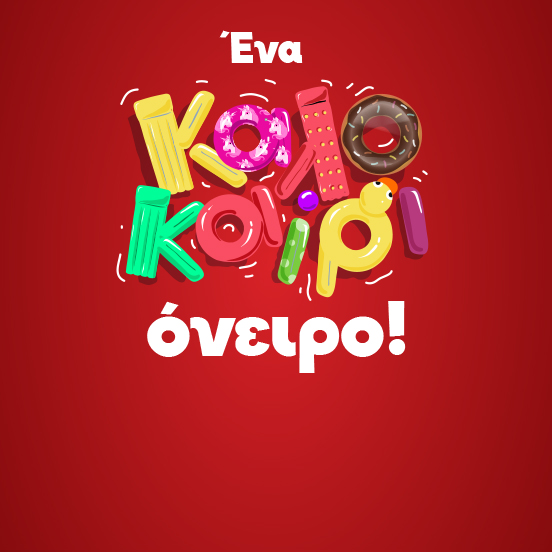 Παιχνιδάδικα Μουστάκας