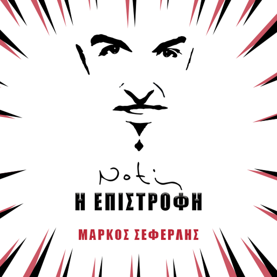 Θέατρο Δελφινάριο