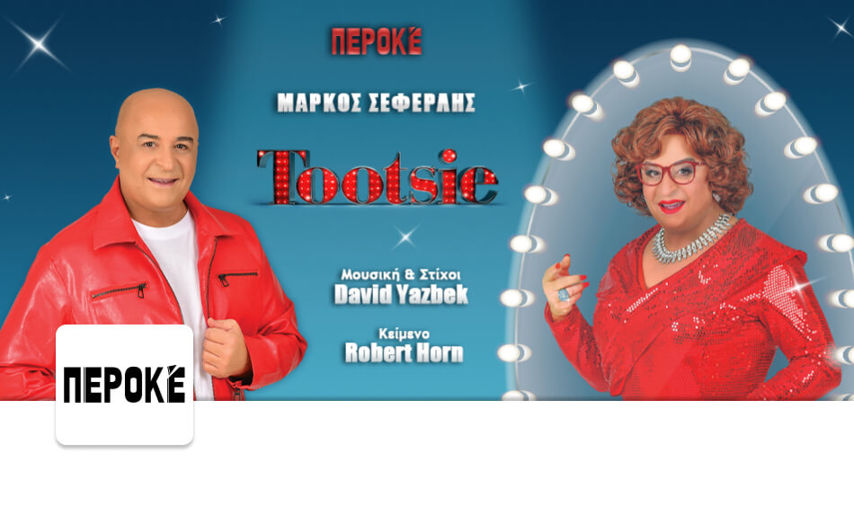 Θέατρο Περοκέ