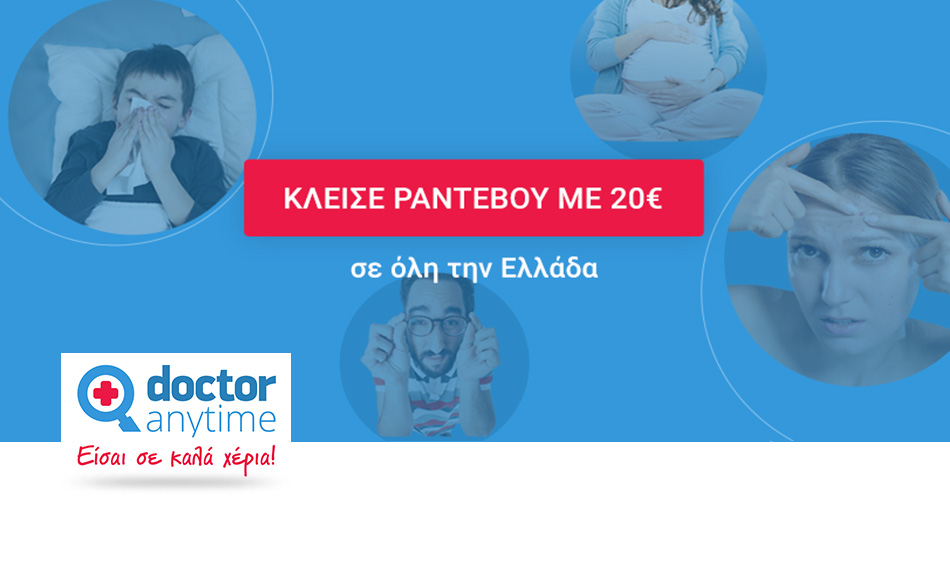 Doctor anytime Ραντεβού
